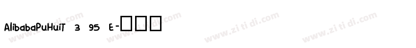 AlibabaPuHuiT 3 95 E字体转换 AlibabaPuHuiT 3 95 E字体转换